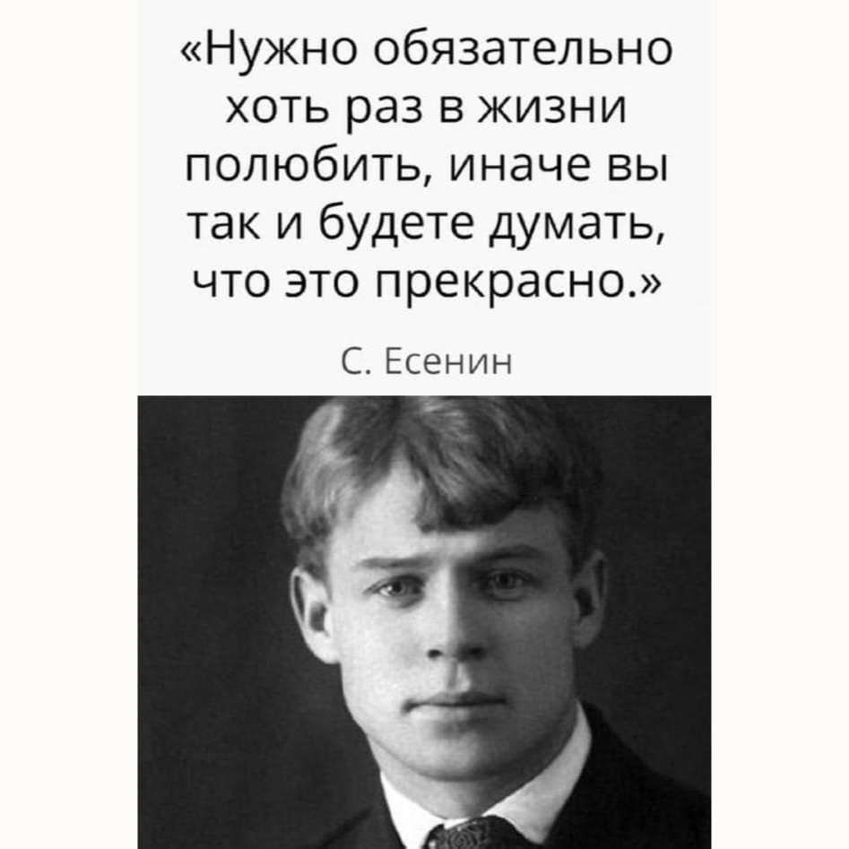 Сергей Есенин о любви